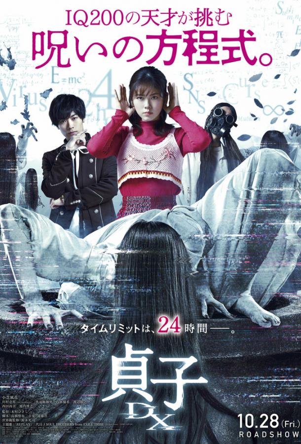 Смотреть Проклятье: Разгадка